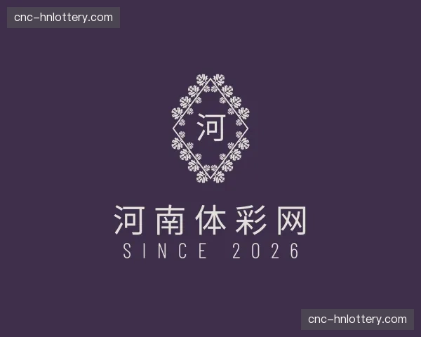 关于河南体彩
